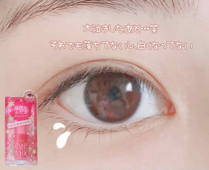アイトーク/アイトーク/二重まぶた用アイテムを使ったクチコミ(4枚目)