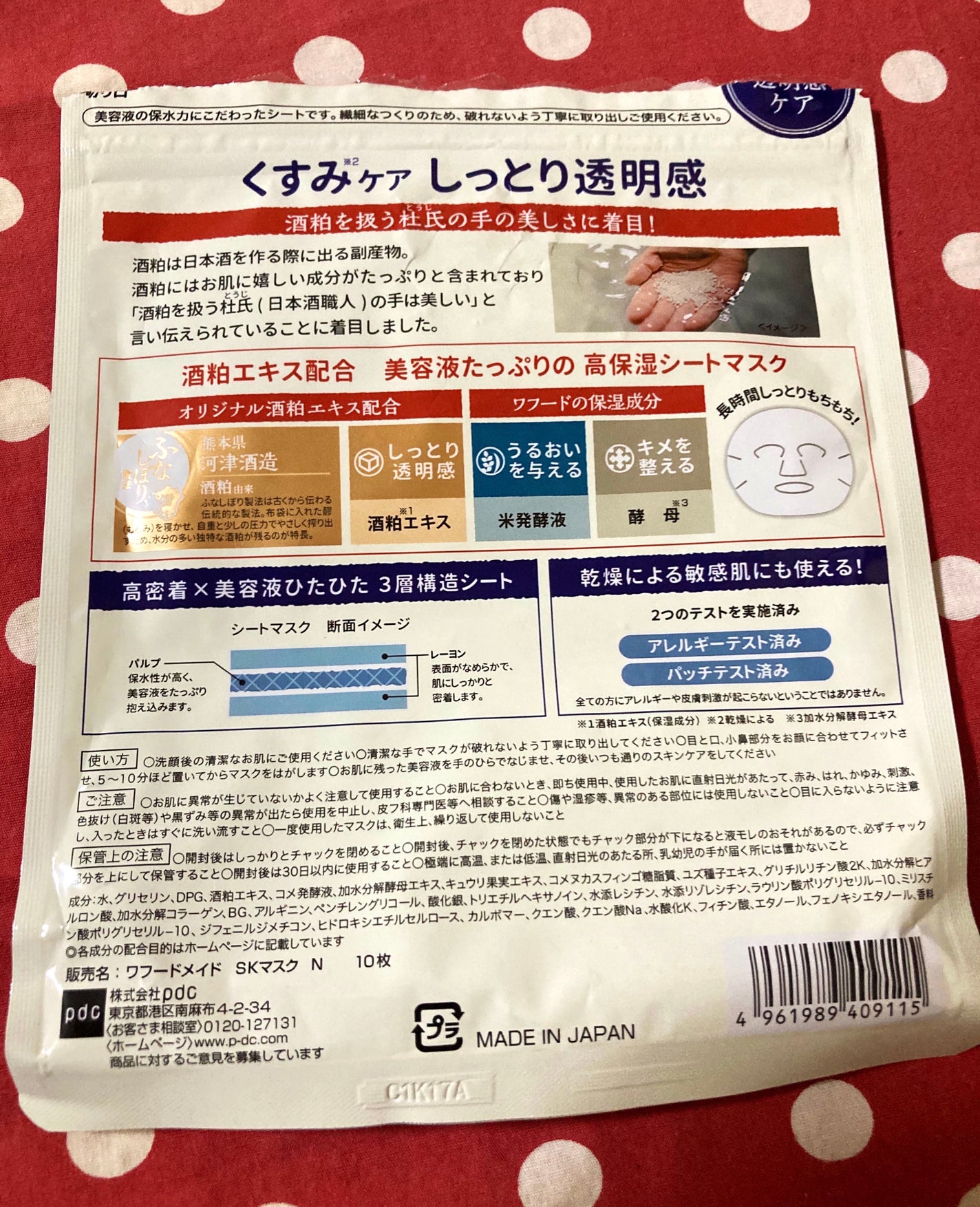ワフードメイド 酒粕マスク/pdc/シートマスク・パックを使ったクチコミ(2枚目)