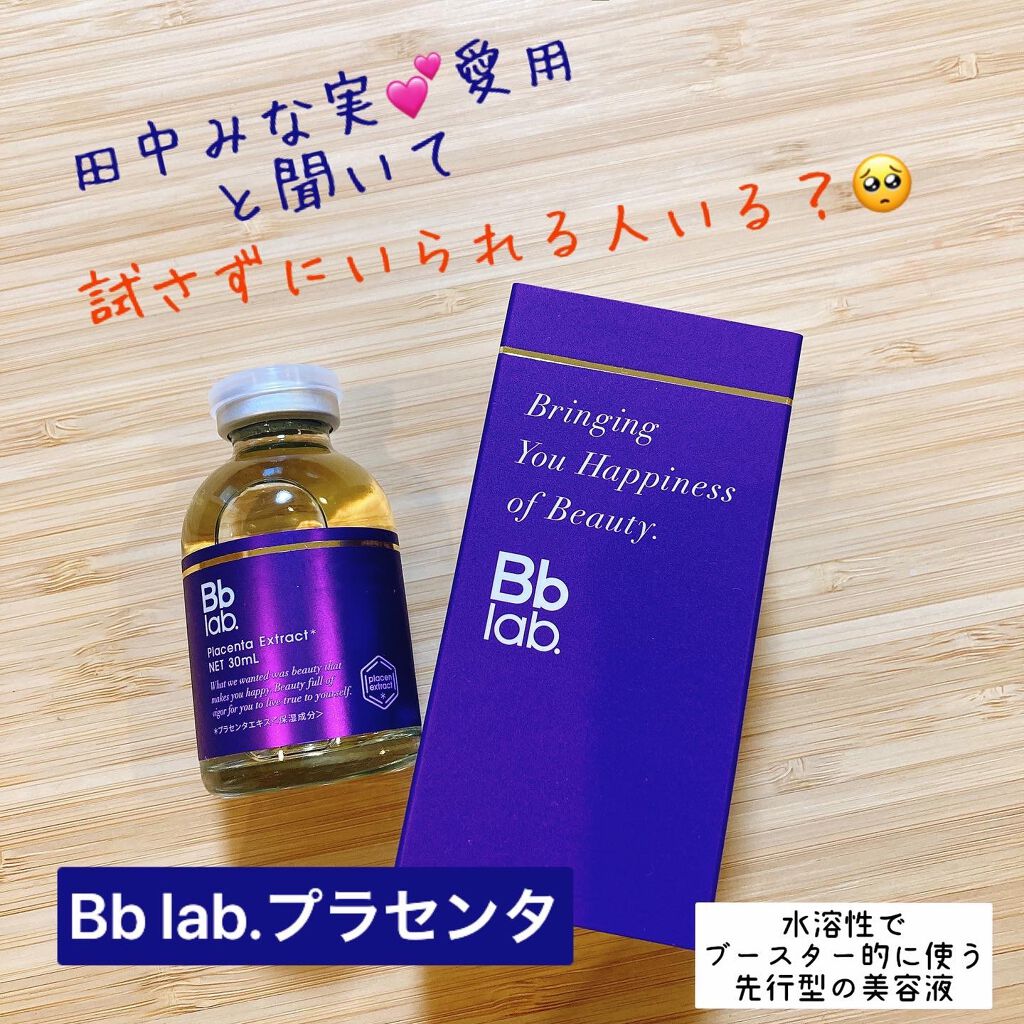 水溶性プラセンタエキス原液/Bb lab./美容液を使ったクチコミ(1枚目)