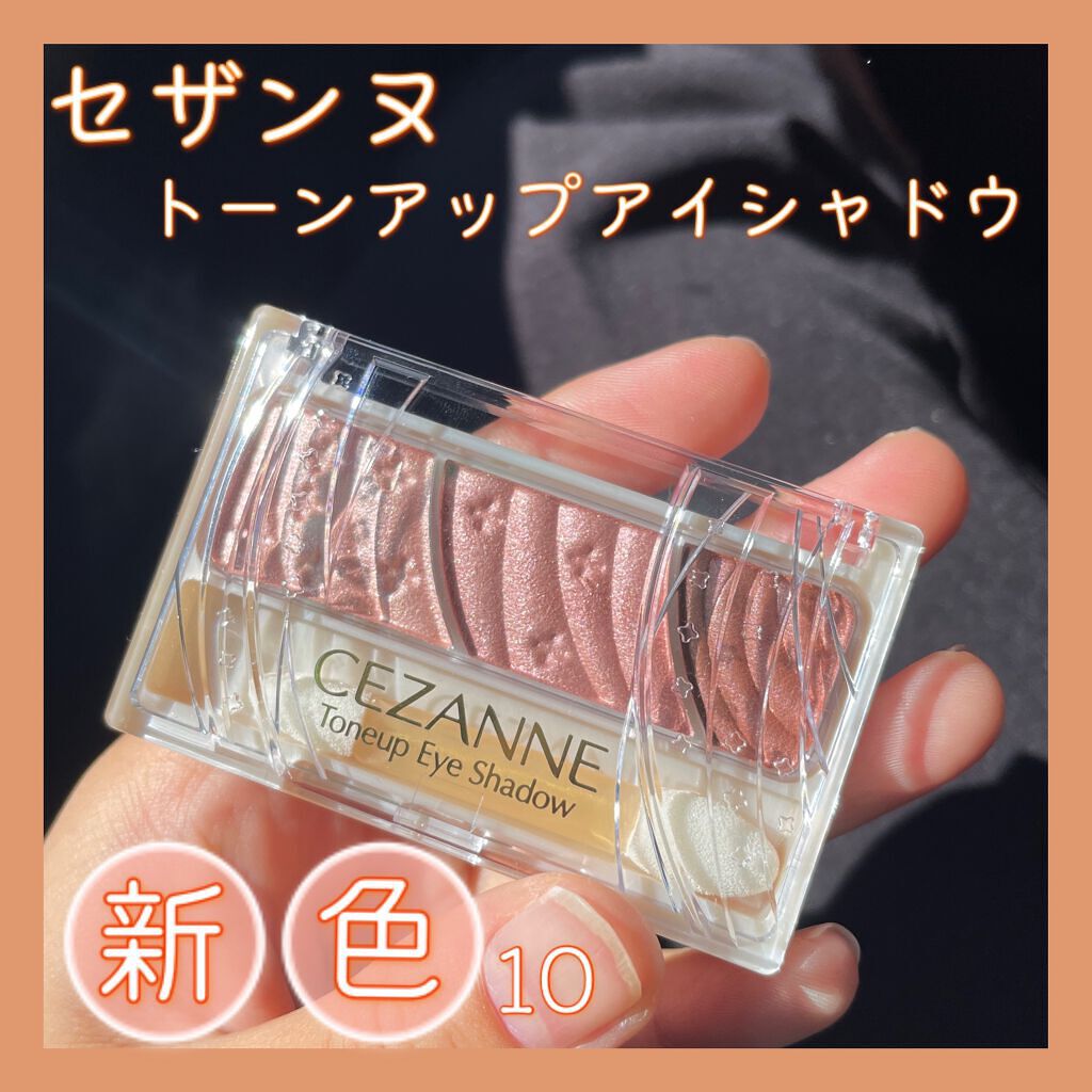トーンアップアイシャドウ/CEZANNE/アイシャドウパレットを使ったクチコミ(1枚目)