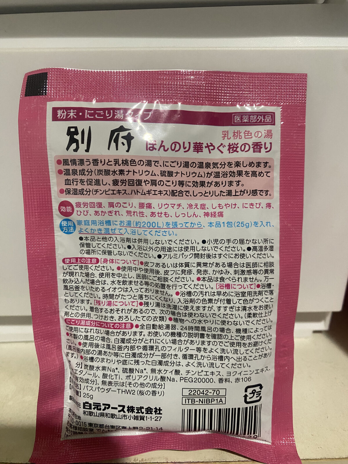 にごり湯の宿/いい湯旅立ち/無機塩系入浴剤を使ったクチコミ（2枚目）