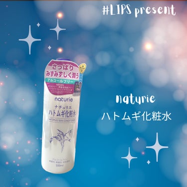 ナチュリエ
ハトムギ化粧水

こんにちは。
椿です。

こちら、LIPS経由でいただきました！


最近は朝のパック用に愛用中です。

みずみずしく、コットンパックとして利用するのにコスパ含め最強だと思