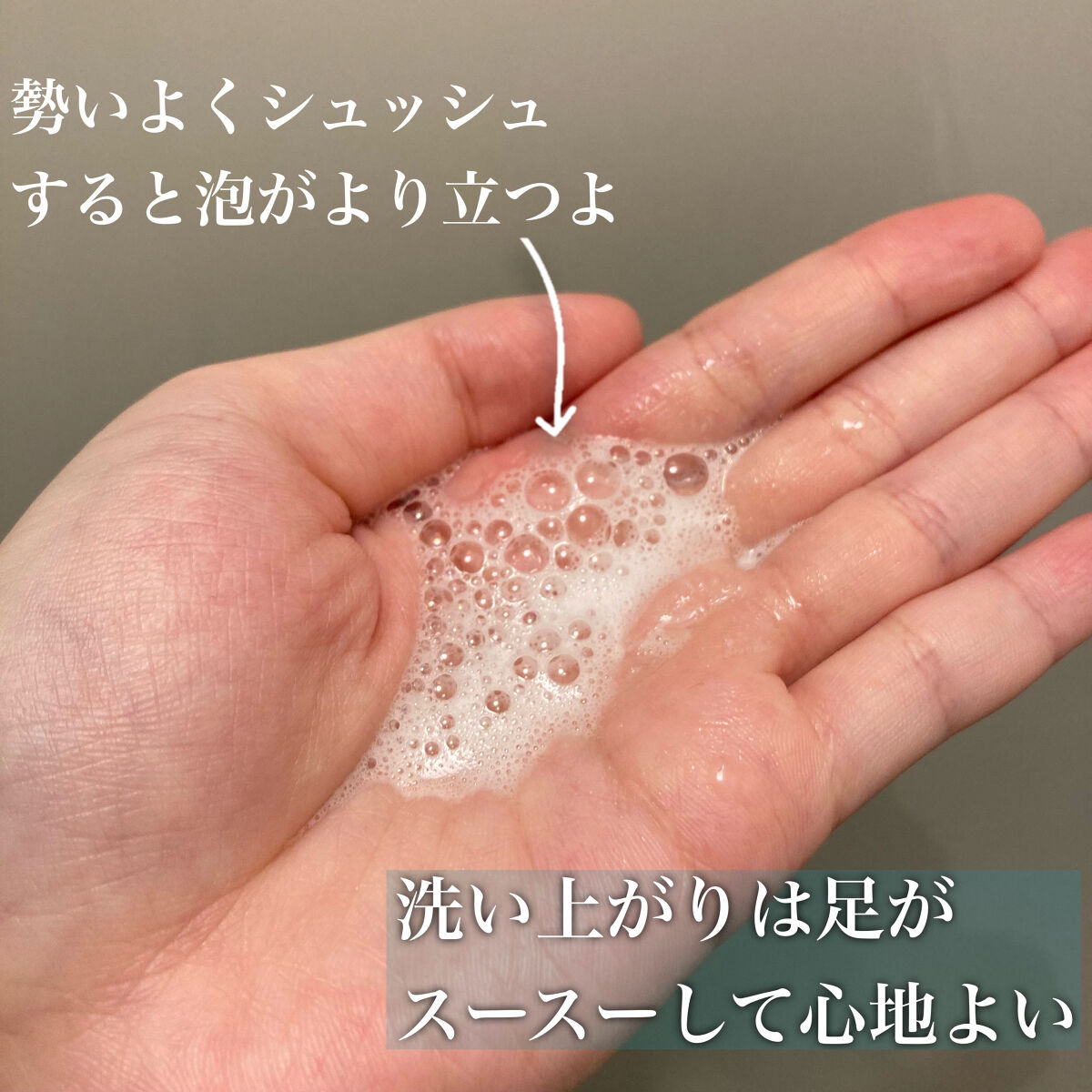 足を洗おう　フットシャンプー/ON: THE BODY/レッグ・フットケアを使ったクチコミ（3枚目）