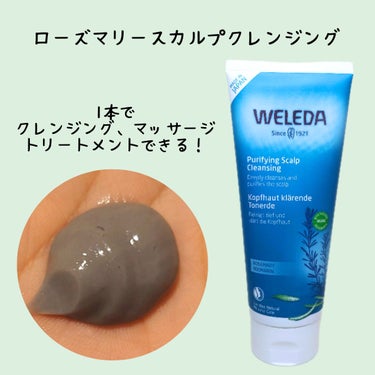 WELEDA スカルプ＆ボディ リフレッシュセットのクチコミ「#提供　#WELEDA　#ヴェレダ 

大好きで何本もリピートしてるお気に入りの
スカルプクレ.....」（2枚目）