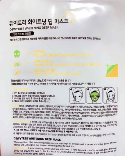 ホワイトニングディープマスク/DEWYTREE/シートマスク・パックを使ったクチコミ(2枚目)