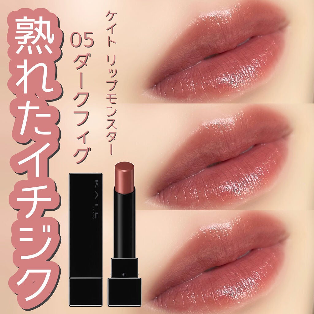 ケイト リップモンスター/KATE/口紅を使ったクチコミ(1枚目)