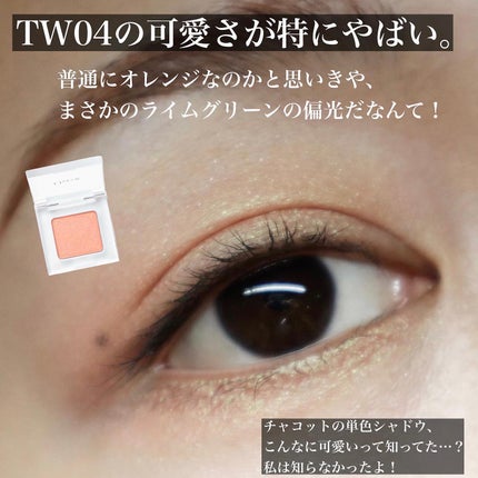 マルチカラーバリエーション トゥインクル/チャコット・コスメティクス/単色アイシャドウを使ったクチコミ(8枚目)