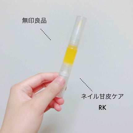 甘皮ケアオイル/無印良品/ネイルオイル・トリートメントを使ったクチコミ(2枚目)
