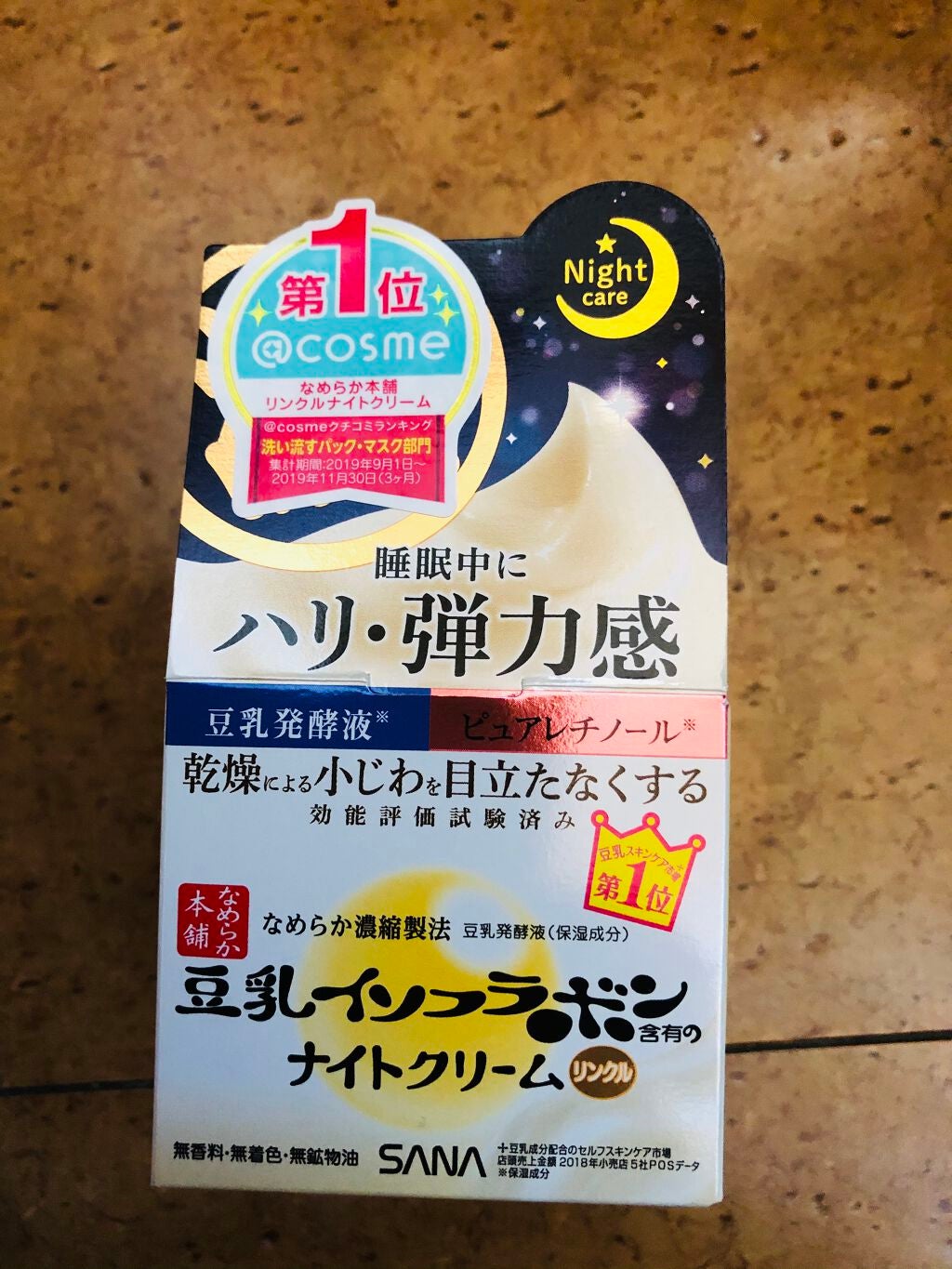 リンクルナイトクリーム/なめらか本舗/フェイスクリームを使ったクチコミ(1枚目)