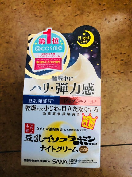 リンクルナイトクリーム/なめらか本舗/フェイスクリームを使ったクチコミ(1枚目)