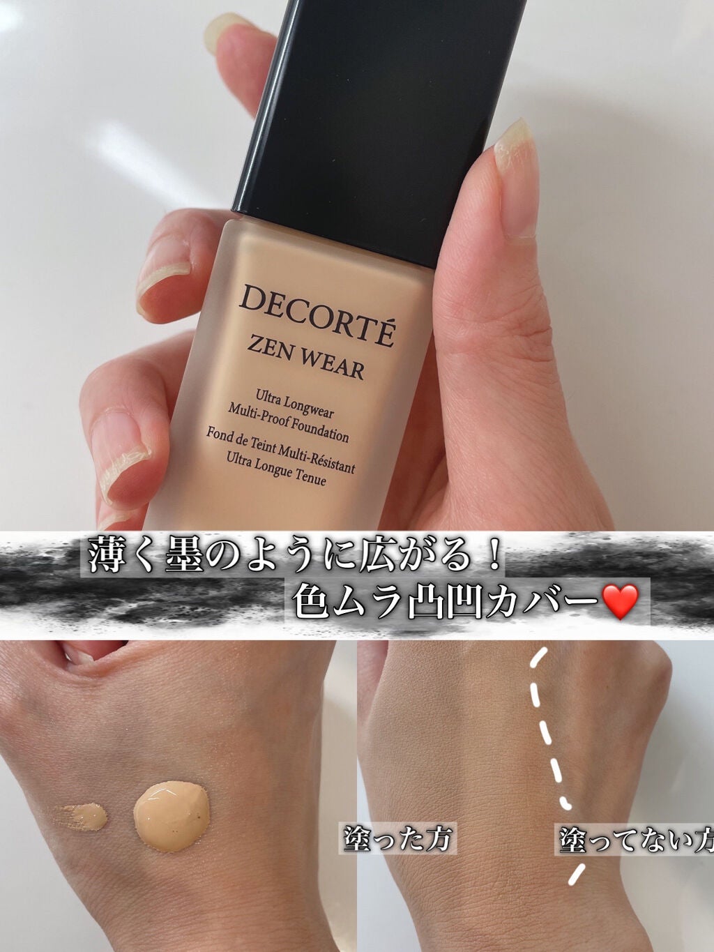 ゼン ウェア フルイド/DECORTÉ/リキッドファンデーションを使ったクチコミ(2枚目)