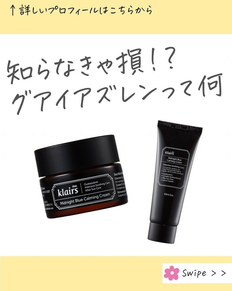 ミッドナイトブルーカーミングクリーム/Klairs/フェイスクリームを使ったクチコミ(1枚目)