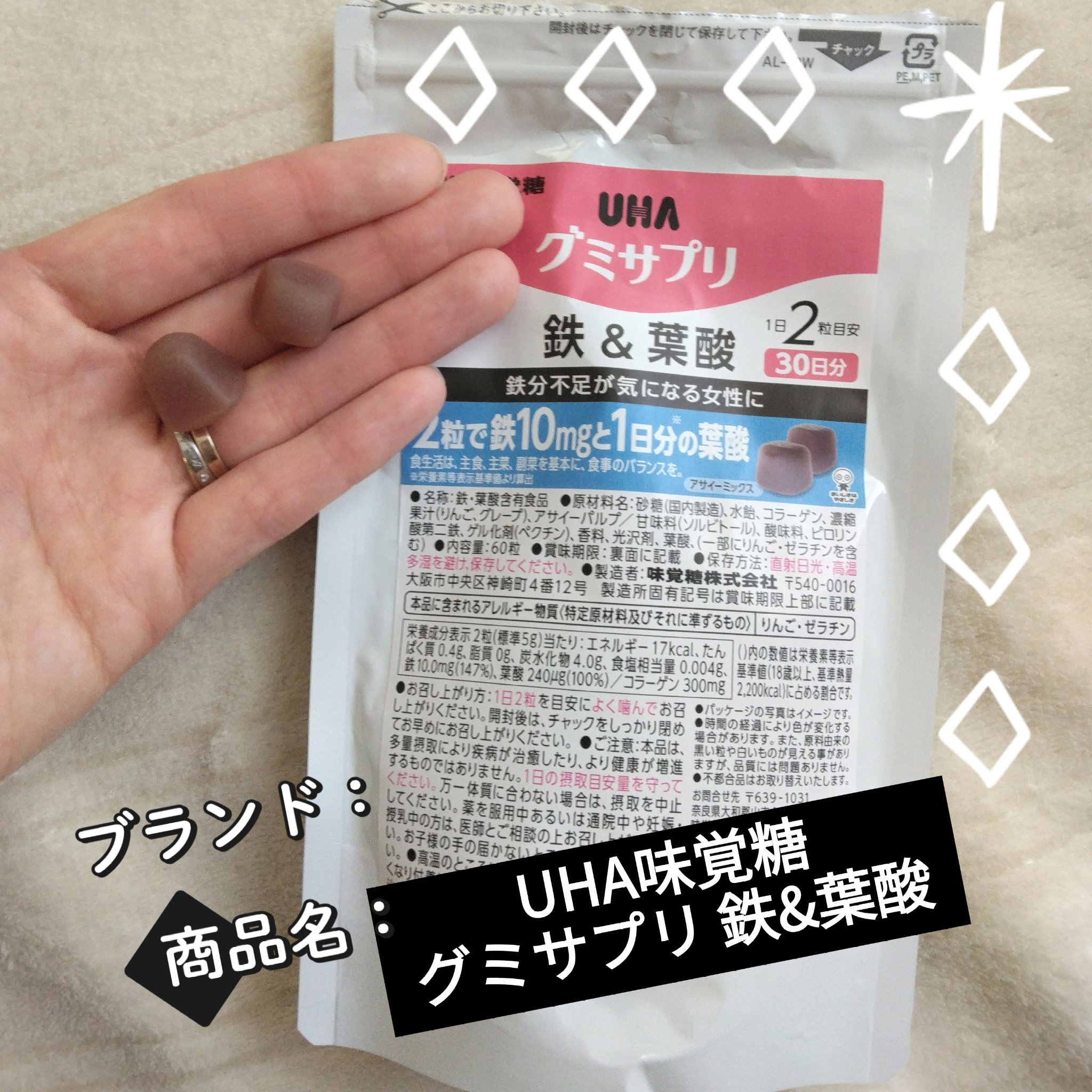 グミサプリ 鉄&葉酸/UHA味覚糖/健康サプリメントを使ったクチコミ（1枚目）