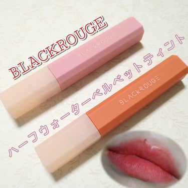 BLACK ROUGE ハーフアンドハーフウォーターベルベットティントのクチコミ「◇BLACKROUGE ハーフウォーターベルベットティント

HV02とHV04のカラーを使用.....」（1枚目）