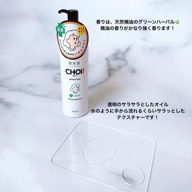 肌美精 CHOIクレンジングオイル 薬用ニキビケアのクチコミ「肌美精　
ＣＨＯＩクレンジングオイル　薬用ニキビケア

LIPSさんのプレゼント企画にて
肌美.....」（3枚目）