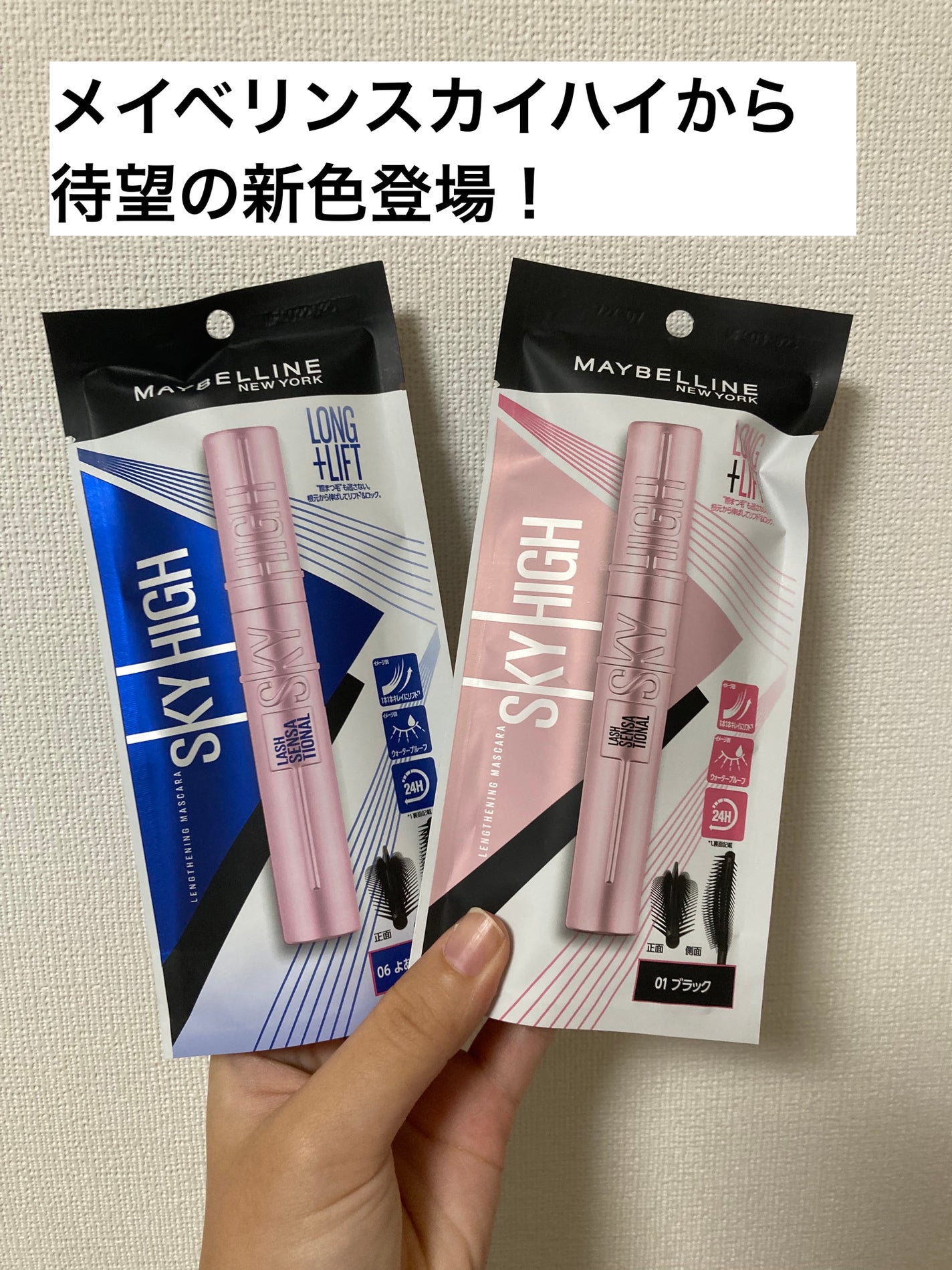 スカイハイ/MAYBELLINE NEW YORK/マスカラを使ったクチコミ(1枚目)