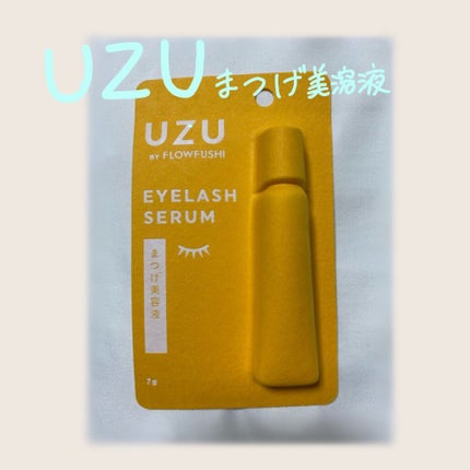 まつげ美容液(まつげ・目もと美容液)/UZU BY FLOWFUSHI/まつげ美容液を使ったクチコミ(2枚目)