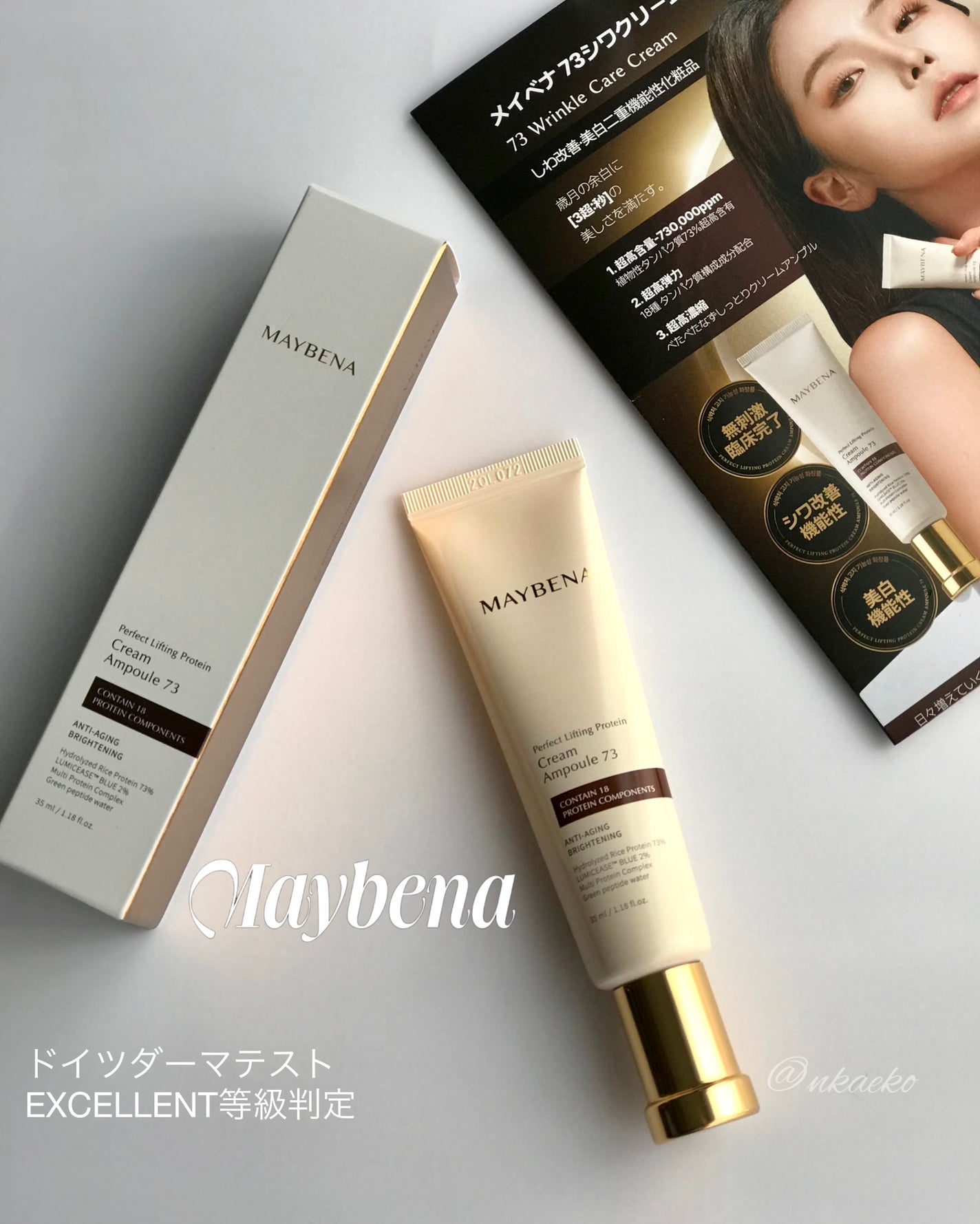 73シワクリーム/MAYBENA/フェイスクリームを使ったクチコミ(1枚目)