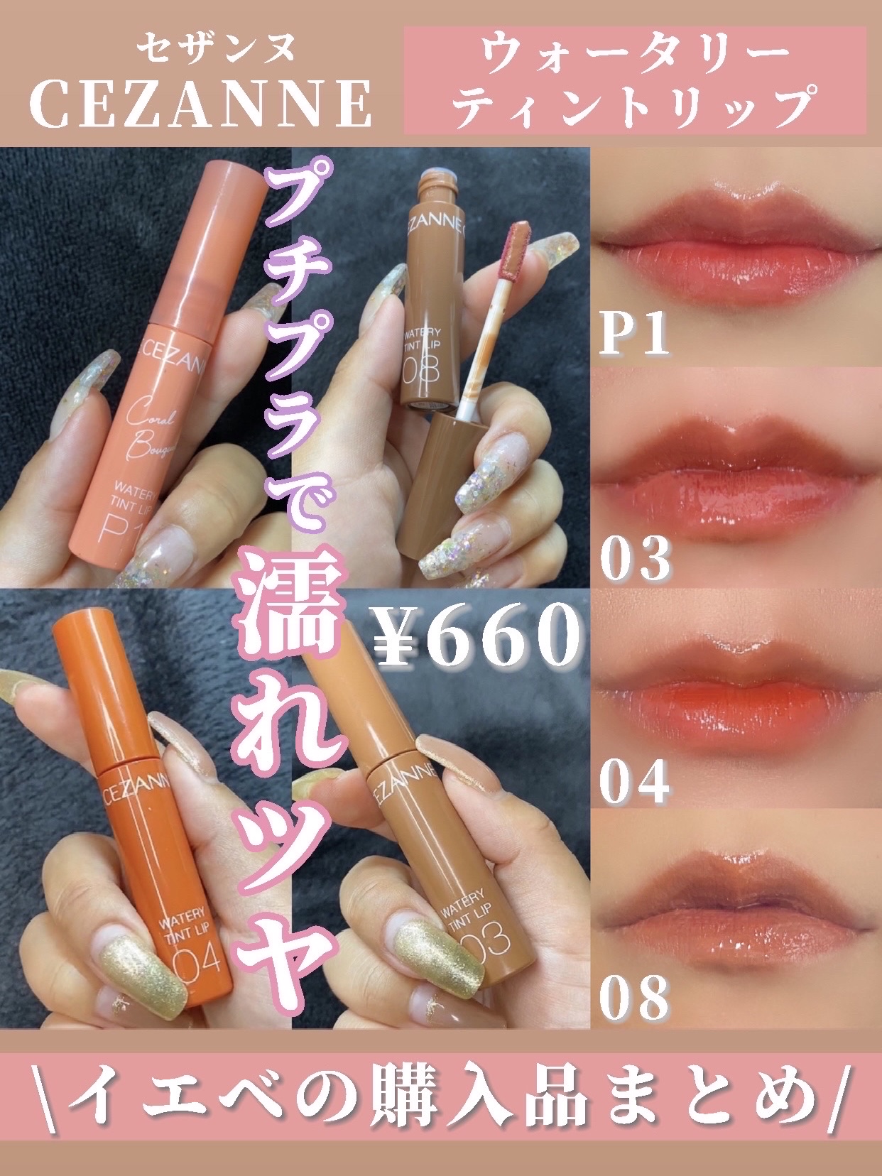 ウォータリーティントリップ/CEZANNE/リップティントを使ったクチコミ（1枚目）