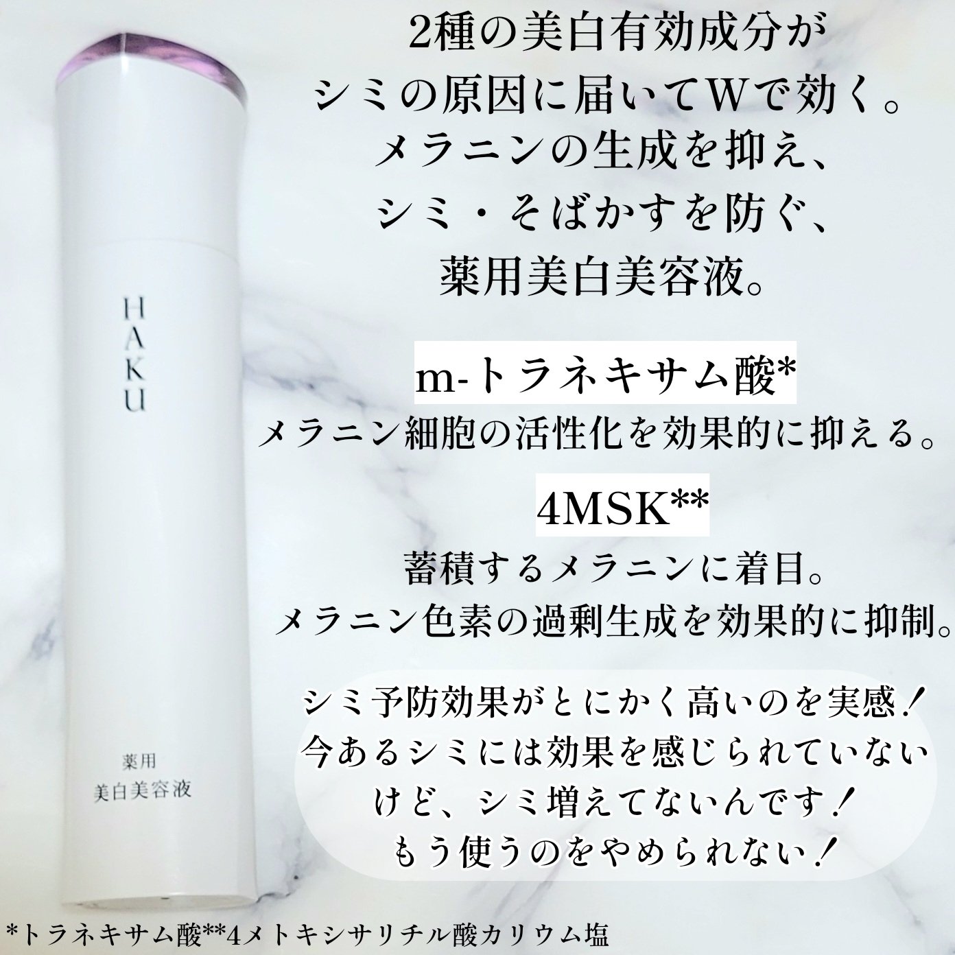 メラノフォーカスＥＶ/HAKU/美容液を使ったクチコミ（2枚目）