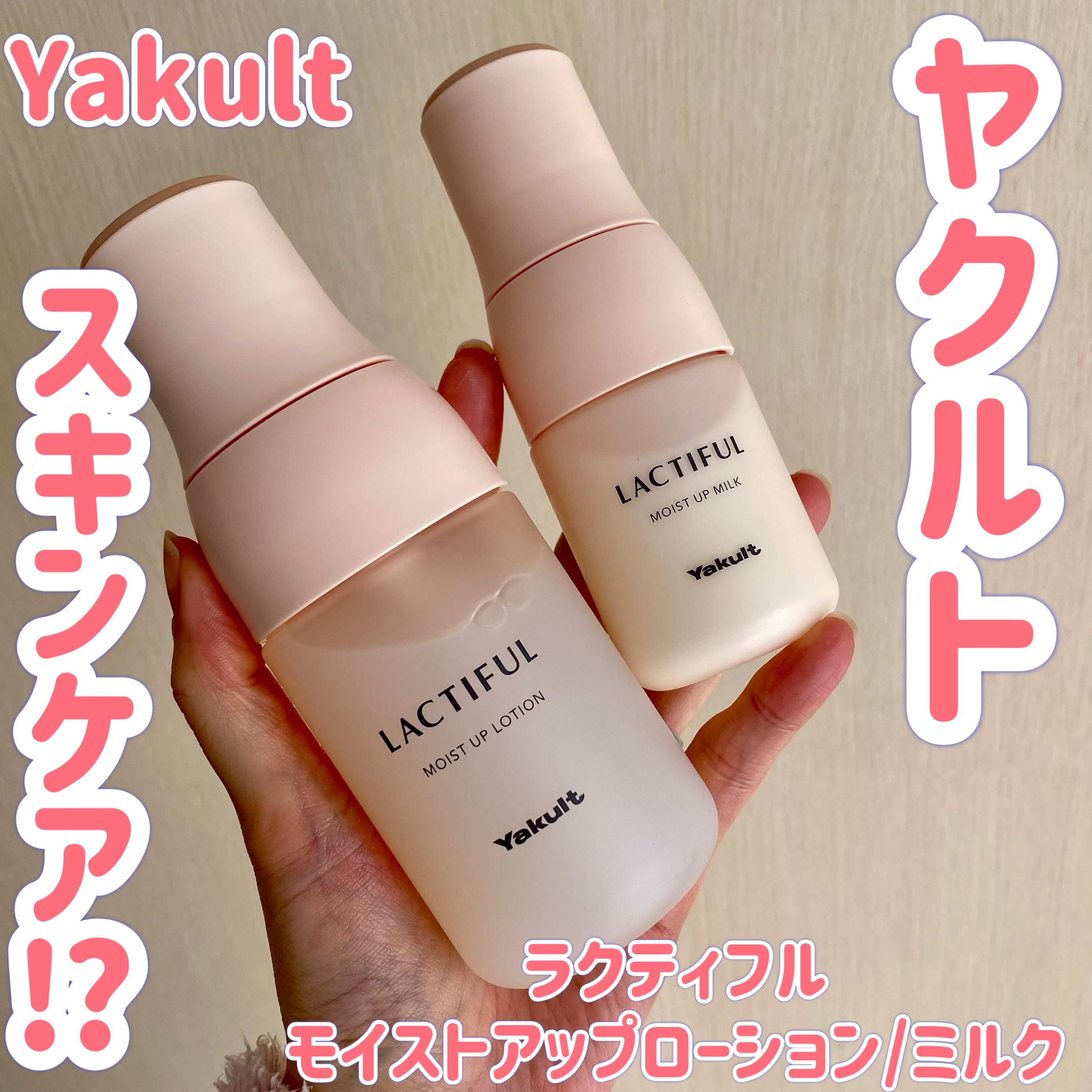 モイストアップ ローション/ラクティフル/化粧水を使ったクチコミ（1枚目）