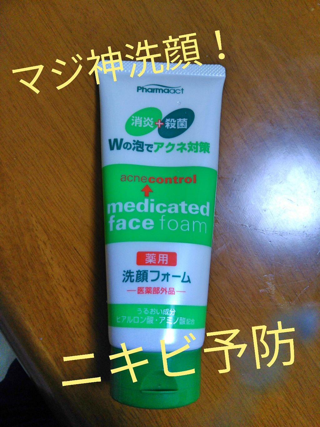 アクネ対策 薬用泡洗顔フォーム/ファーマアクト/泡洗顔を使ったクチコミ（1枚目）