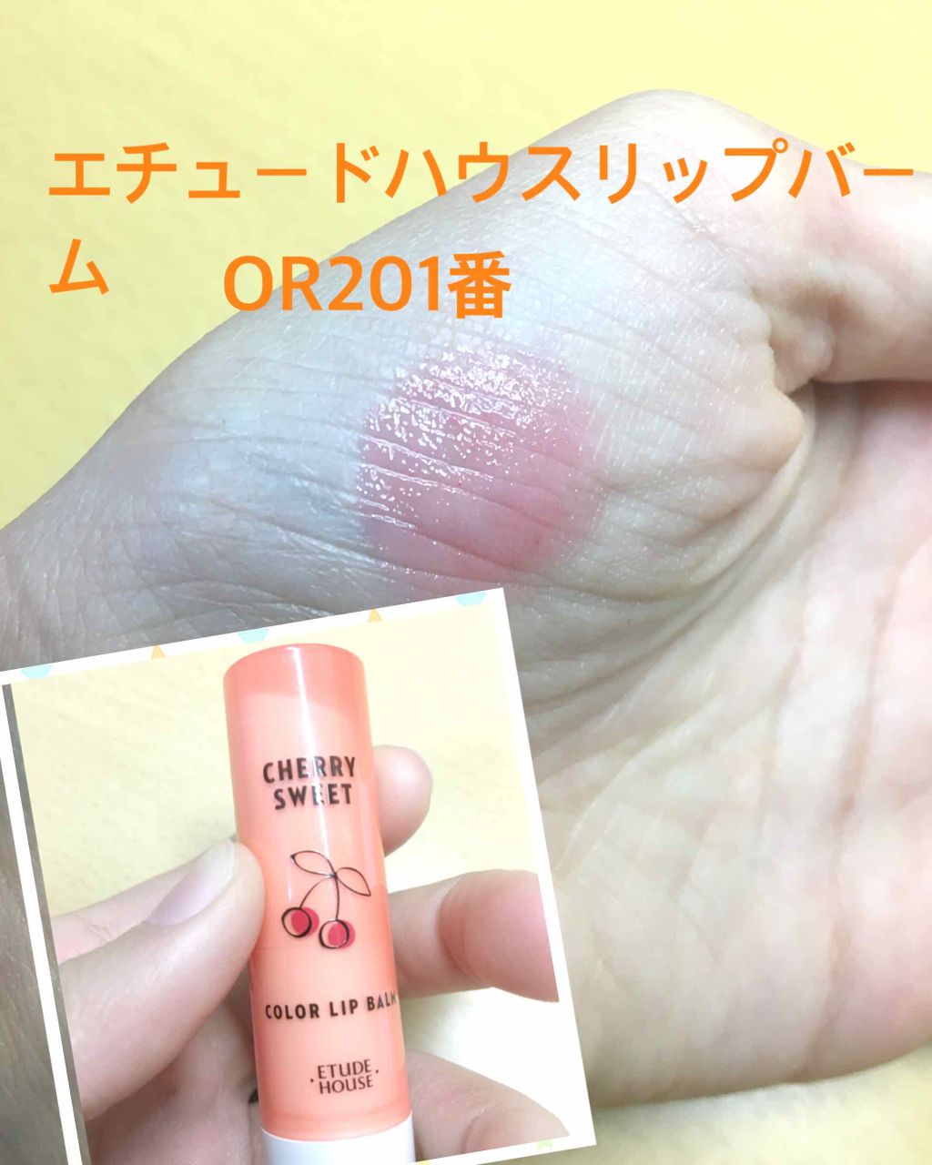 チェリースイート カラーリップバーム/ETUDE/口紅を使ったクチコミ（1枚目）