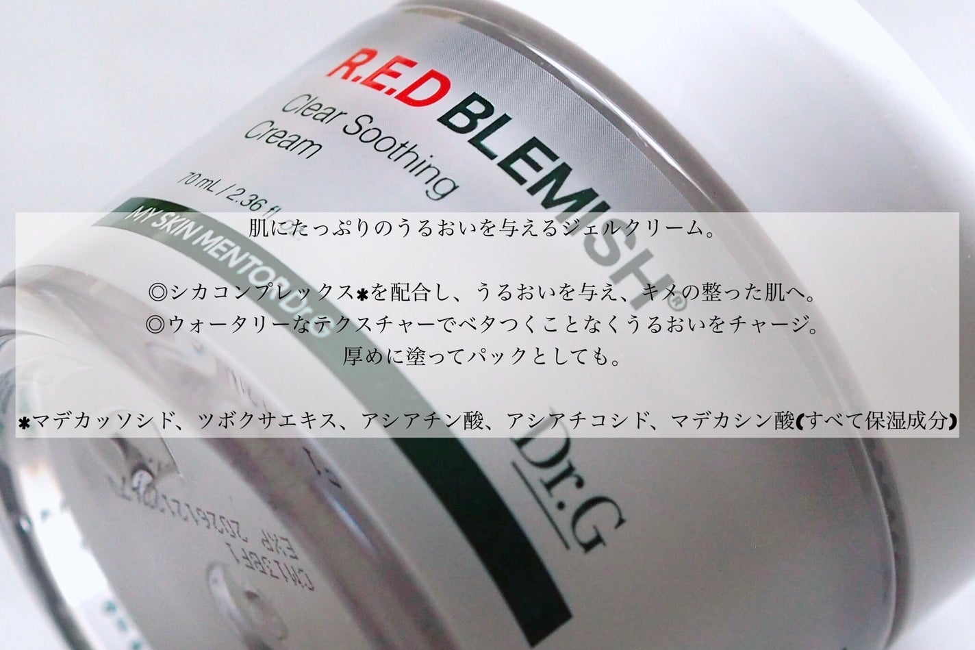 レッドブレミッシュ クリアスージングクリーム/Dr.G/フェイスクリームを使ったクチコミ(2枚目)