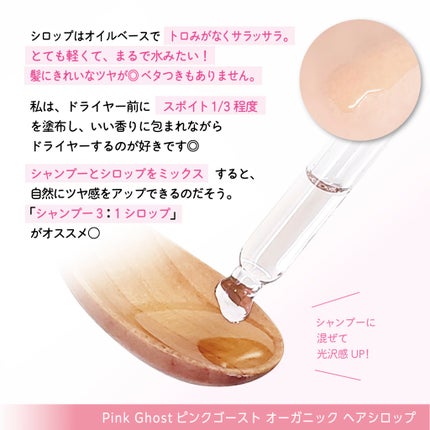 スノーホワイト/PINKGHOST/ヘアオイルを使ったクチコミ(4枚目)