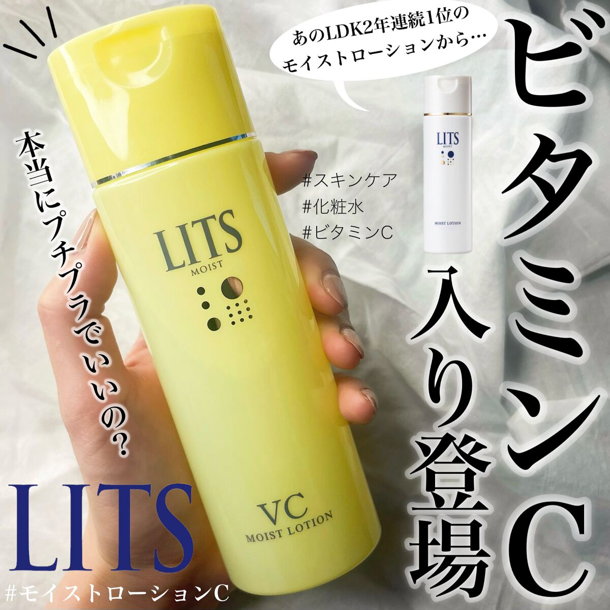 モイスト ローションC/リッツ/化粧水を使ったクチコミ(1枚目)