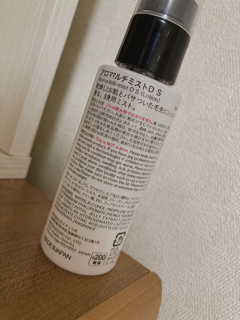 日本製アロママルチミスト/DAISO/香水(レディース)を使ったクチコミ（2枚目）