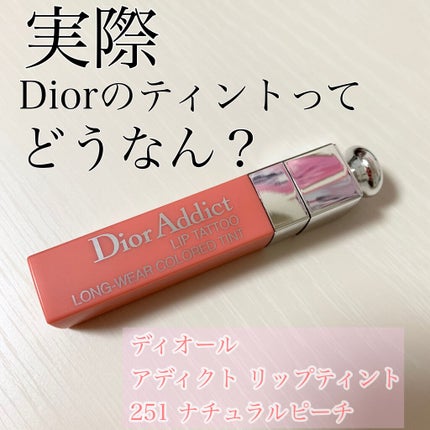 【旧】ディオール アディクト リップ ティント/Dior/リップグロスを使ったクチコミ(1枚目)