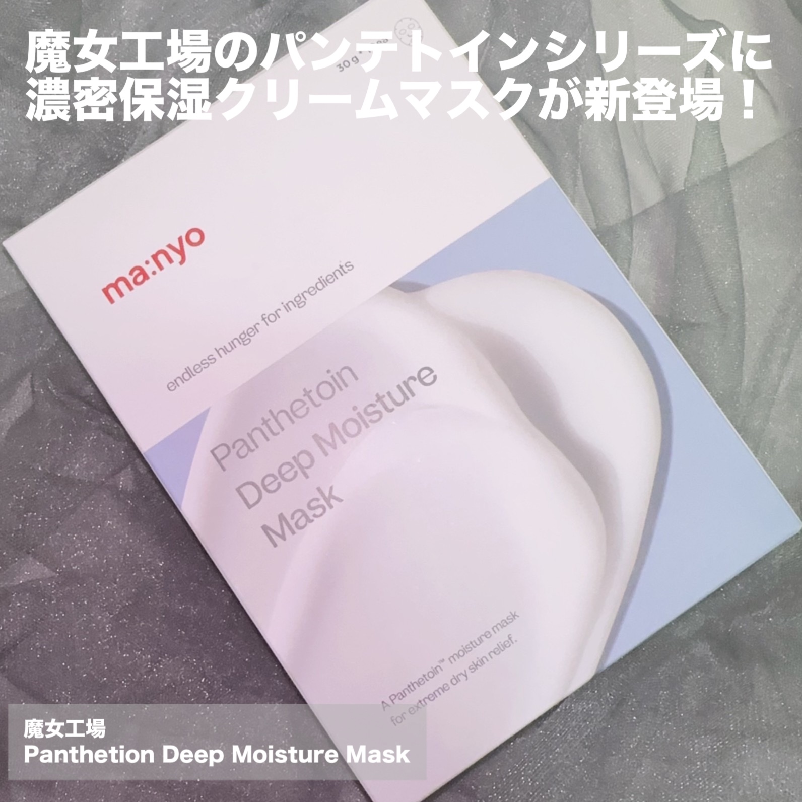 パンテトイン ディープ モイスチャー マスク/manyo/シートマスク・パックを使ったクチコミ（2枚目）