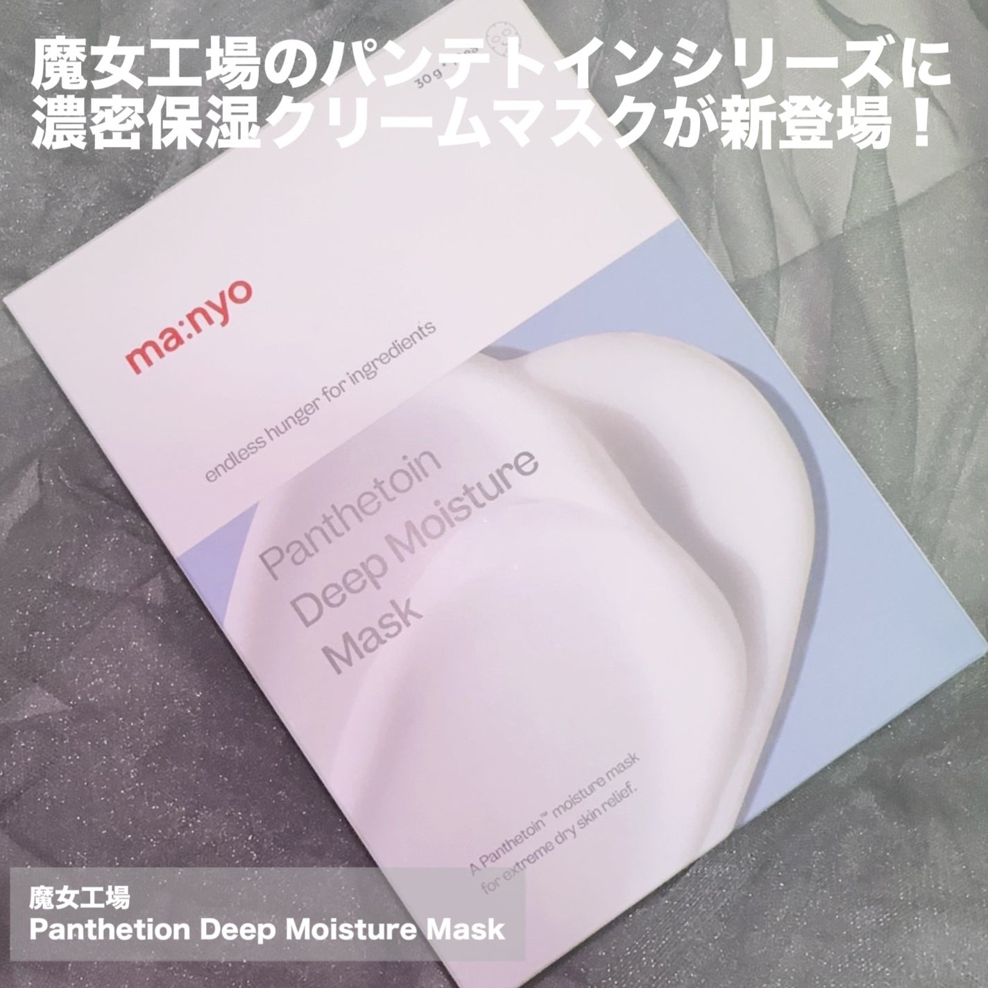 パンテトイン ディープ モイスチャー マスク/manyo/シートマスク・パックを使ったクチコミ(2枚目)