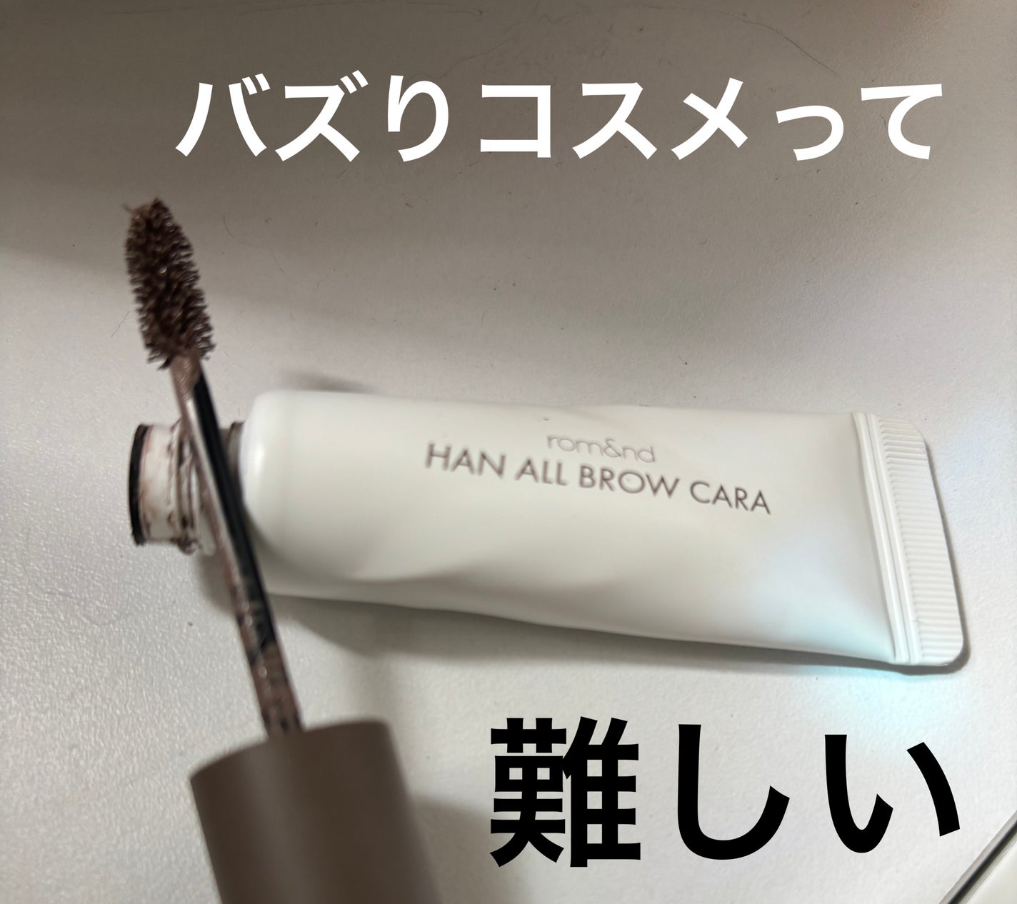 ハンオールブロウカラ/rom&nd/眉マスカラを使ったクチコミ(2枚目)