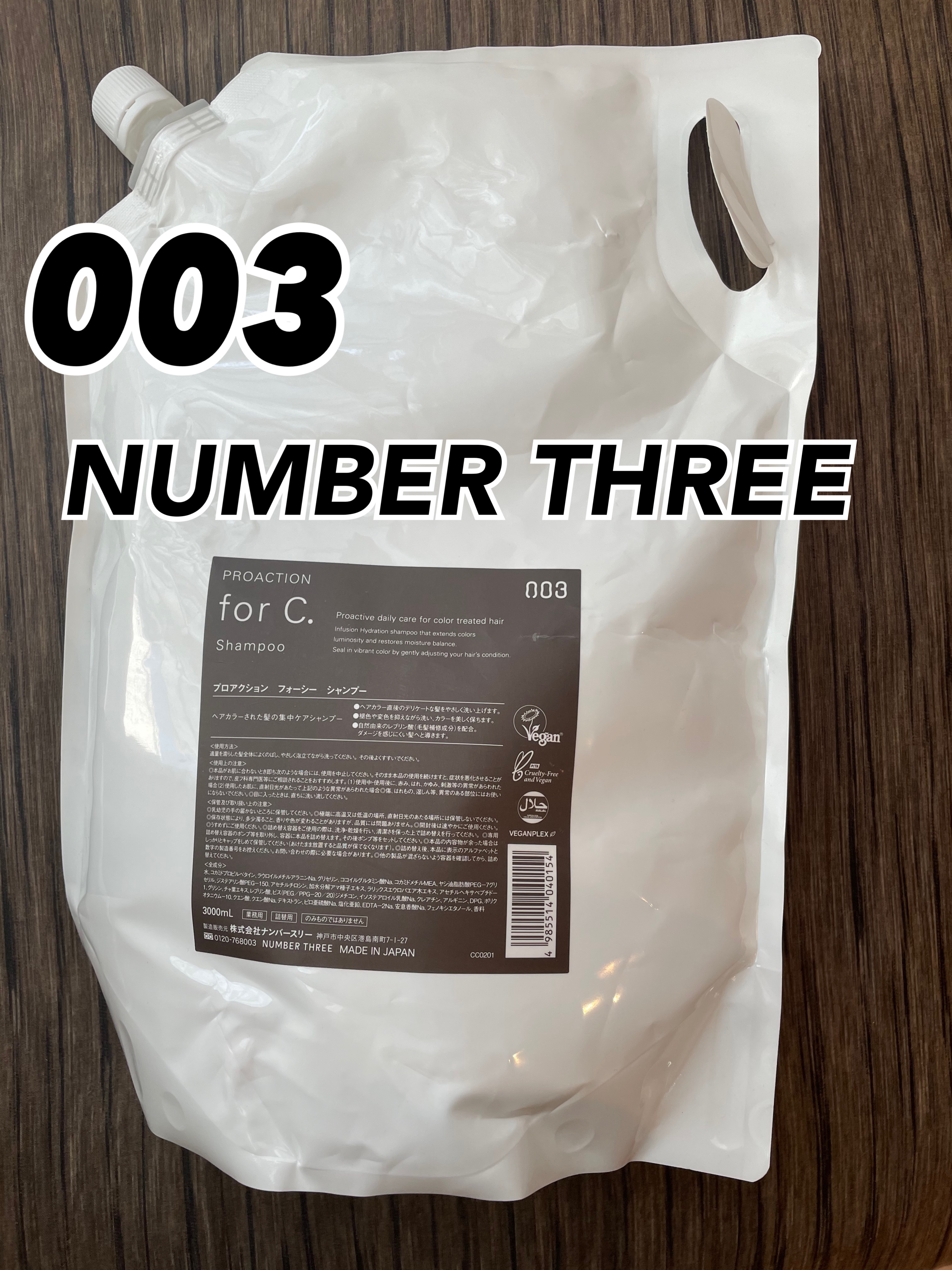 プロアクションフォーシーシャンプー/ナンバースリー/サロンシャンプーを使ったクチコミ（1枚目）