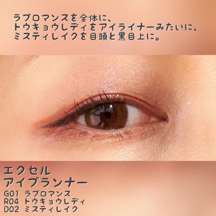 アイプランナー/excel/単色アイシャドウを使ったクチコミ(3枚目)