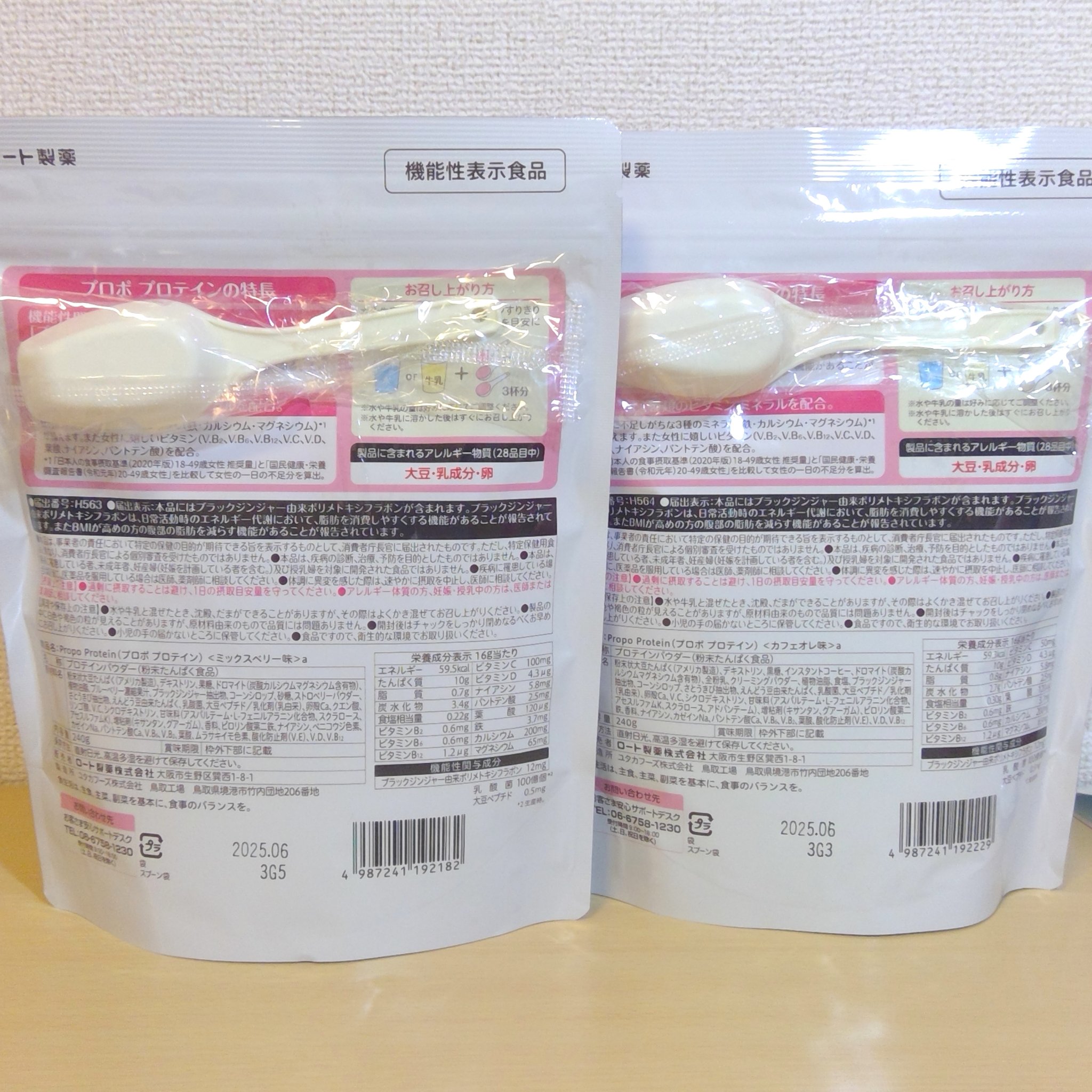 プロポ プロテイン(カフェオレ味)/ロート製薬/その他プロテインを使ったクチコミ（2枚目）