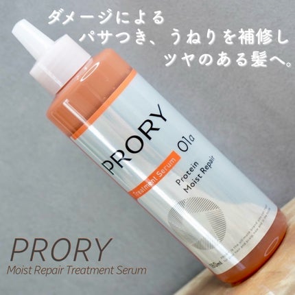 プロリー モイストリペア トリートメントセラム /PRORY/洗い流すヘアトリートメントを使ったクチコミ(1枚目)