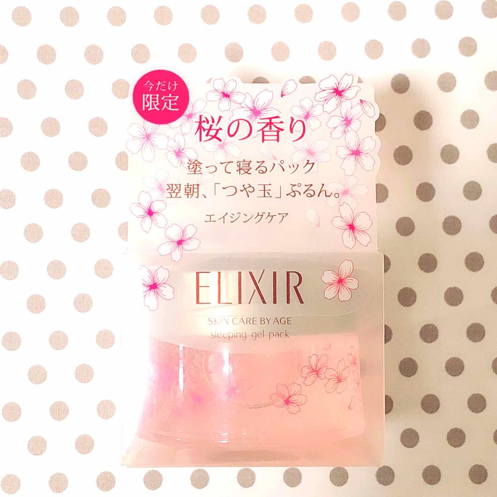 シュペリエル スリーピングジェルパック W/エリクシール/フェイスクリームを使ったクチコミ(2枚目)