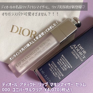 【旧】ディオール アディクト ステラー グロス/Dior/リップグロスを使ったクチコミ（2枚目）