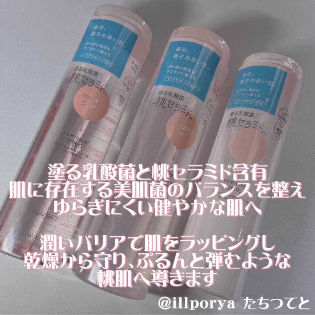 潤いバリア化粧水/ももぷり/化粧水を使ったクチコミ（2枚目）