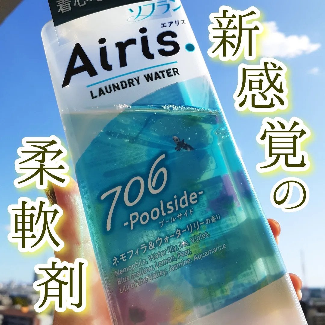 Airis(エアリス) 706 プールサイド/ソフラン/柔軟剤を使ったクチコミ(1枚目)