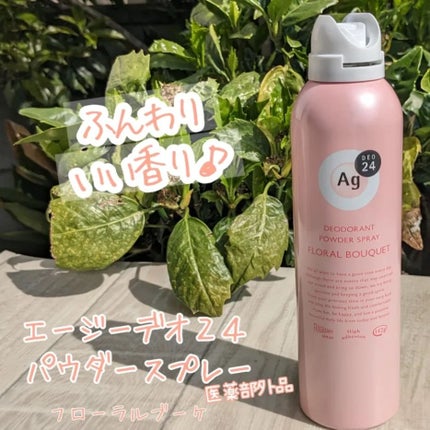 パウダースプレー(フローラルブーケ)/エージーデオ24/デオドラント・制汗剤を使ったクチコミ(1枚目)