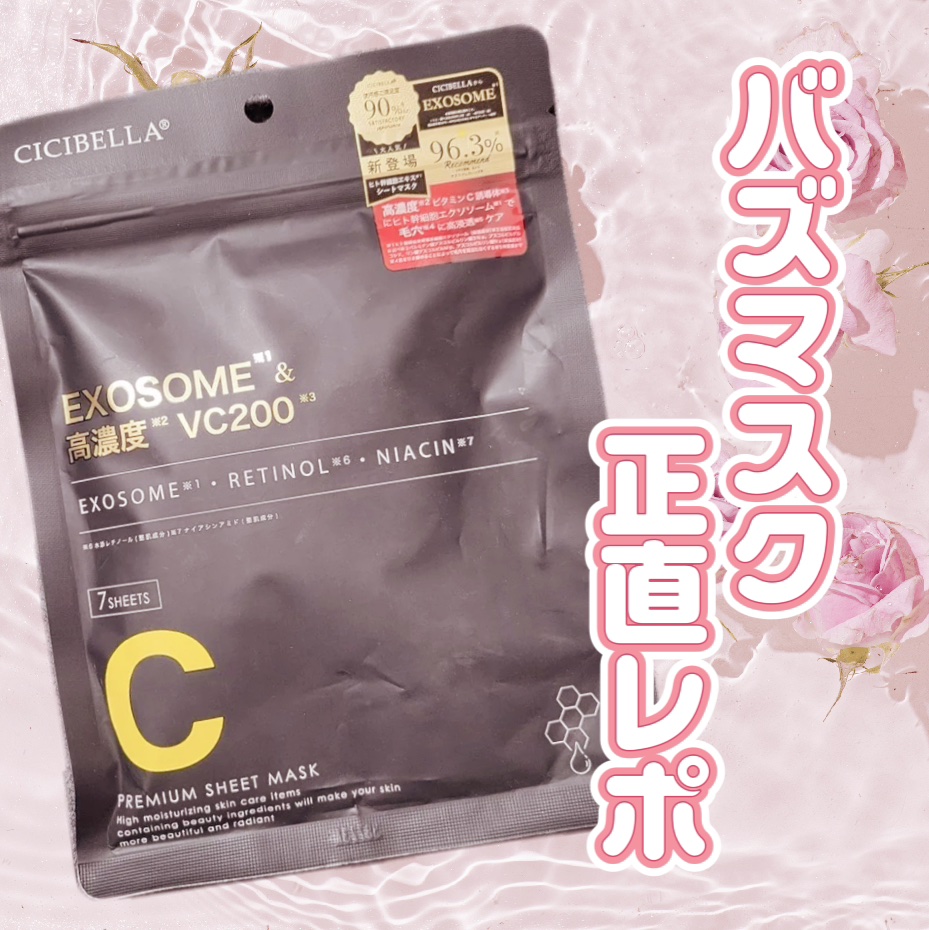 シートマスク ヒト幹細胞×VC200/CICIBELLA/シートマスク・パックを使ったクチコミ（1枚目）