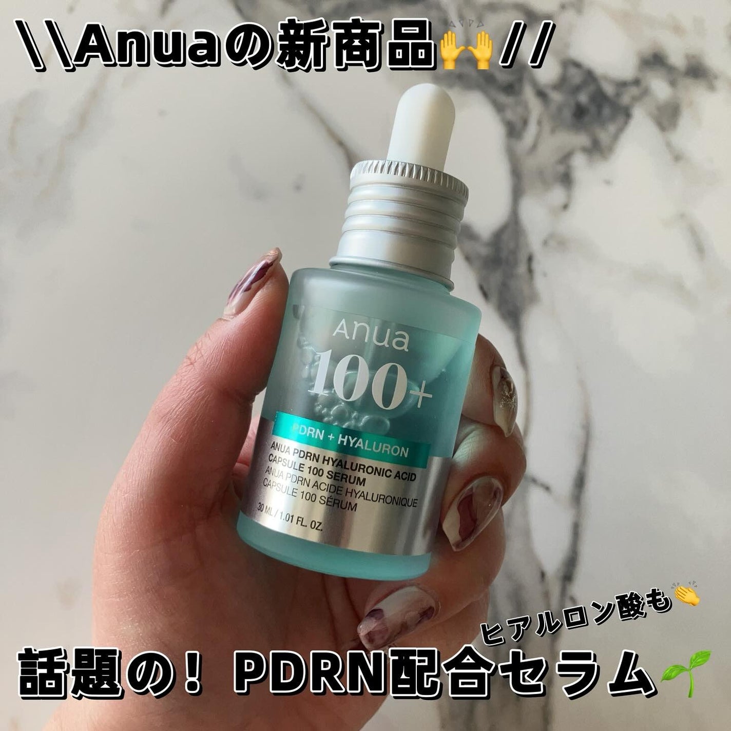 PDRNヒアルロン酸カプセル100セラム/Anua/美容液を使ったクチコミ(1枚目)