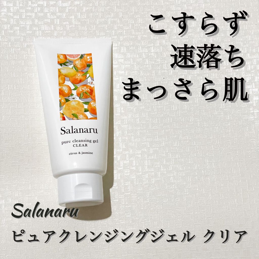 Salanaru ピュアクレンジングジェル クリア/Salanaru(サラナル)/クレンジングジェルを使ったクチコミ(1枚目)