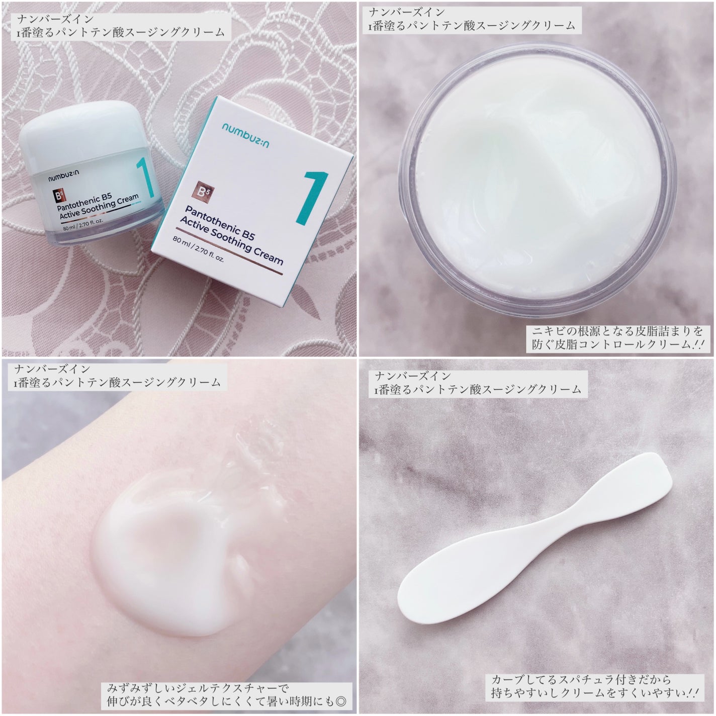 1番 塗るパントテン酸スージングクリーム/numbuzin/フェイスクリームを使ったクチコミ(4枚目)