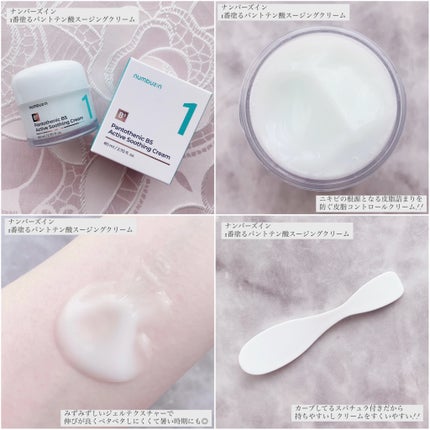 1番 塗るパントテン酸スージングクリーム/numbuzin/フェイスクリームを使ったクチコミ(4枚目)