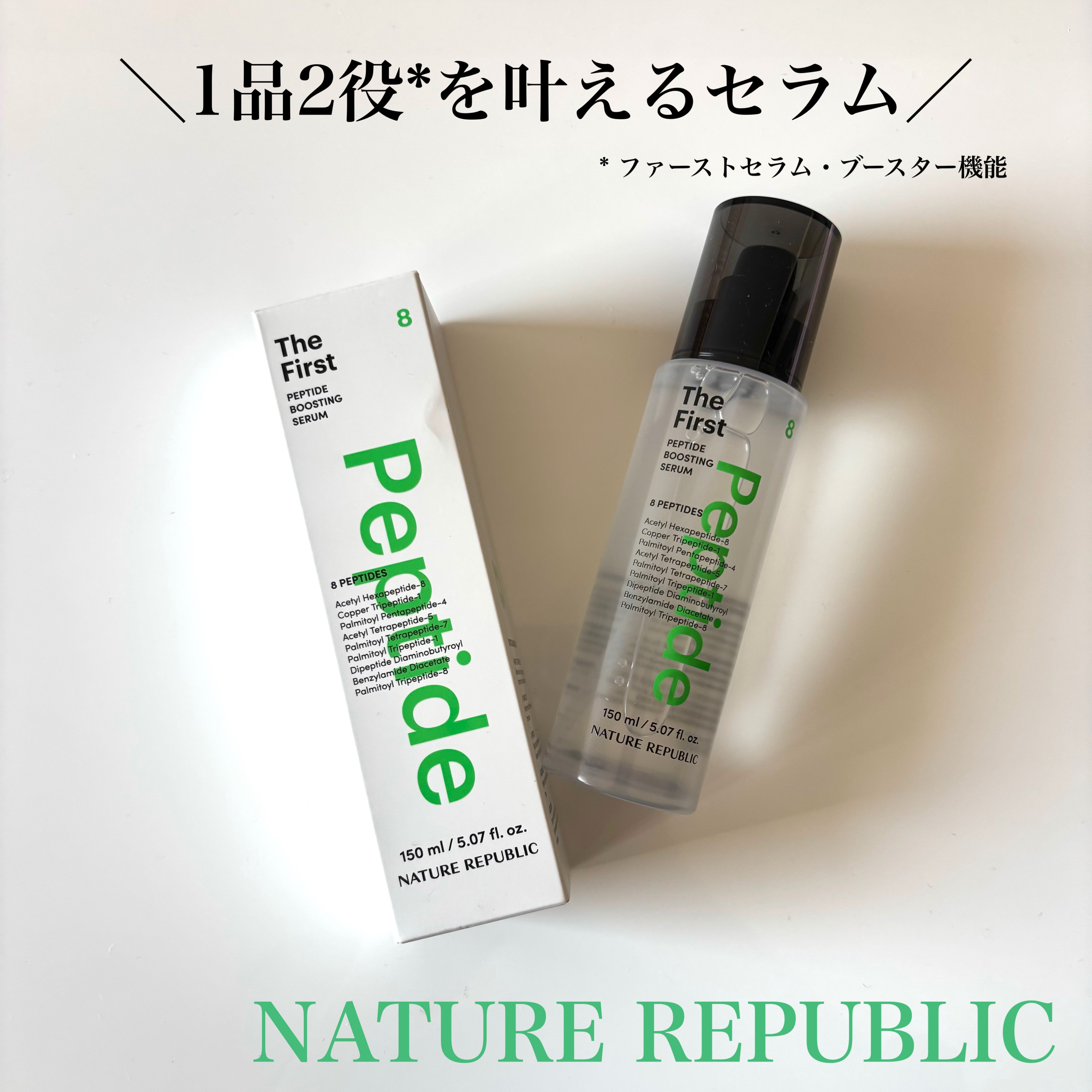 ザファーストペプチドブースティングセラム/ネイチャーリパブリック/ブースター・導入液を使ったクチコミ（1枚目）